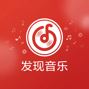 网易云音乐未来音乐趋势分析