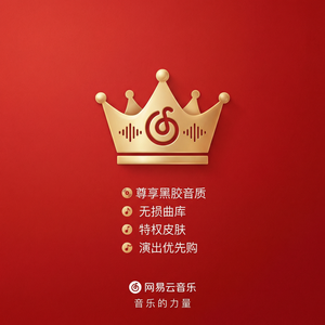 网易云音乐常见问题解决方法汇总