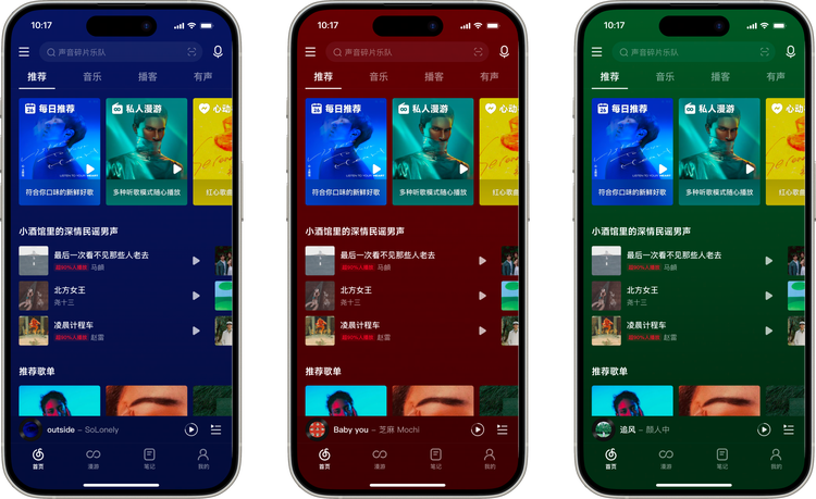 网易云音乐官网神光模式播放器